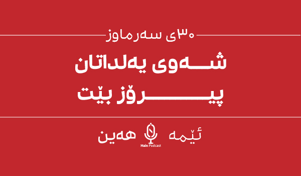 شەوی یەلدا