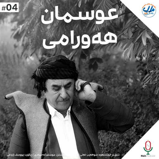 عوسمان هەورامی